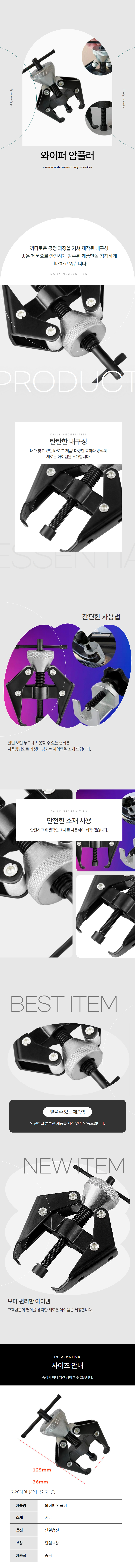 와이퍼암공구 배터리풀러 탈거장비 상세 이미지 1
