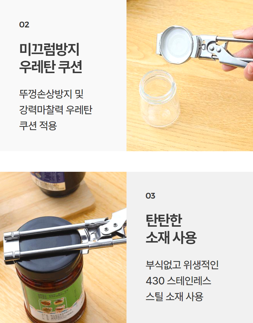 스텐 병뚜껑 쨈뚜껑 양념통 오프너 따개 1P 상세 이미지 6