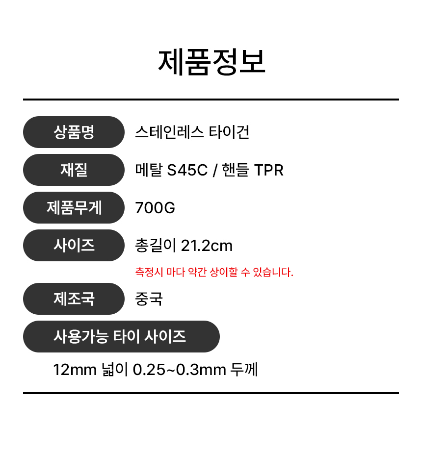 스틸타이건 금속 스틸 케이블타이 타이건 1P 상세 이미지 7