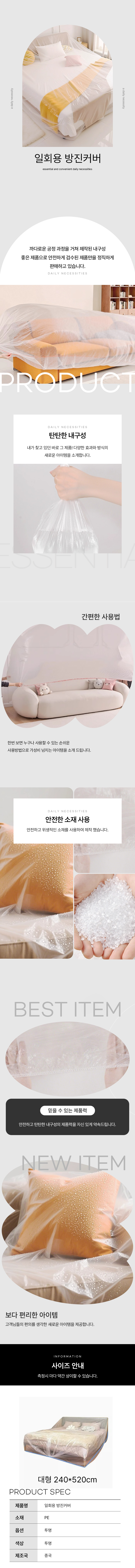 가구 침대 보관용 일회용 방진커버 소파 덮개 1P 상세 이미지 1
