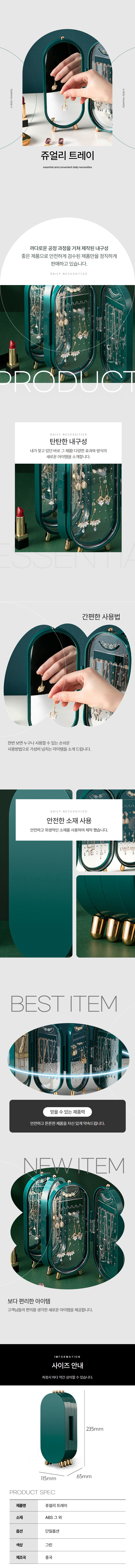 주얼리 액세서리 보관함 진열대 거치대 상세 이미지 1