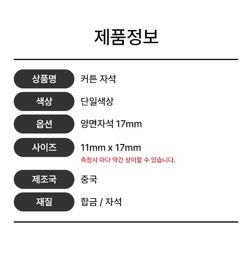 커튼 자석 커튼 마그네틱 집게 스냅 커튼 상세 이미지 2