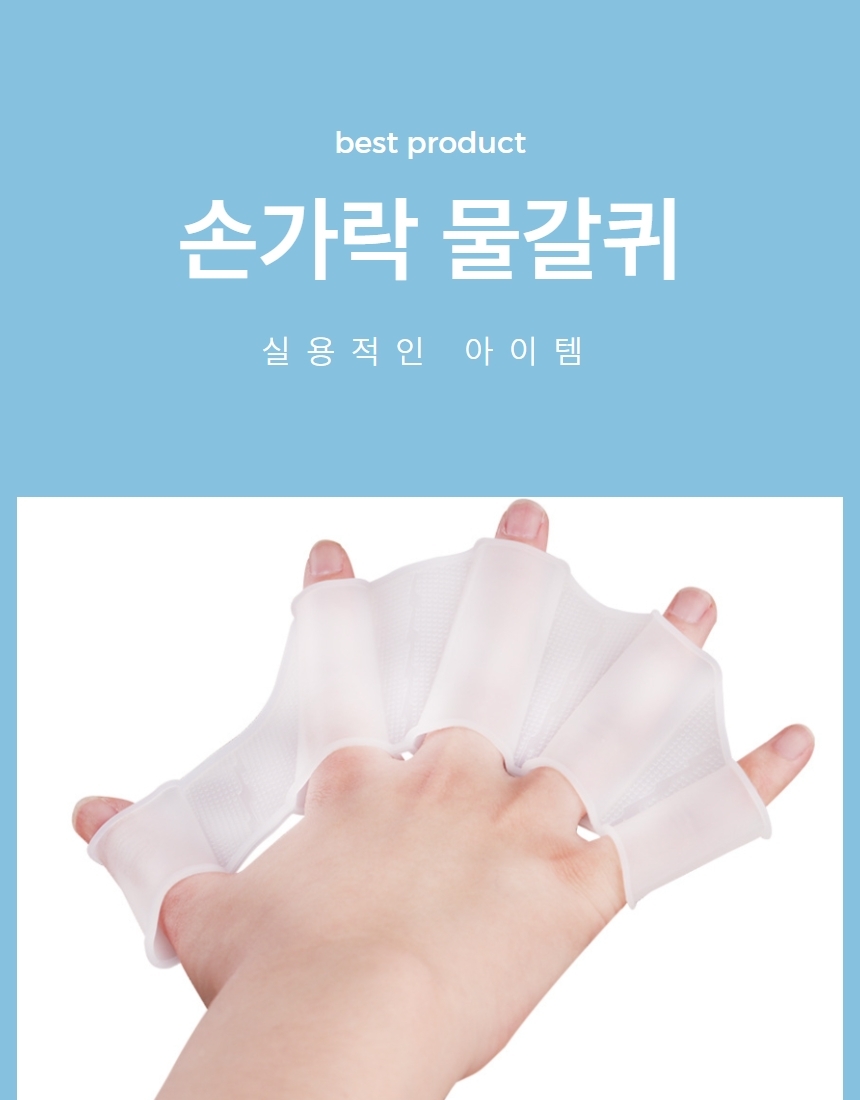 물갈퀴장갑 손수영 풀빌라 개구리손 2P 상세 이미지 1