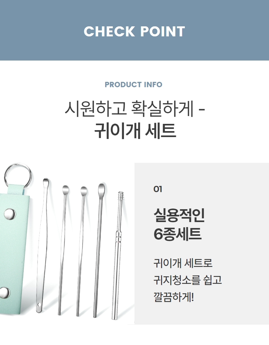 고급형 귀쑤시기 귀이게 귀후비개 6종 세트 1P 상세 이미지 5
