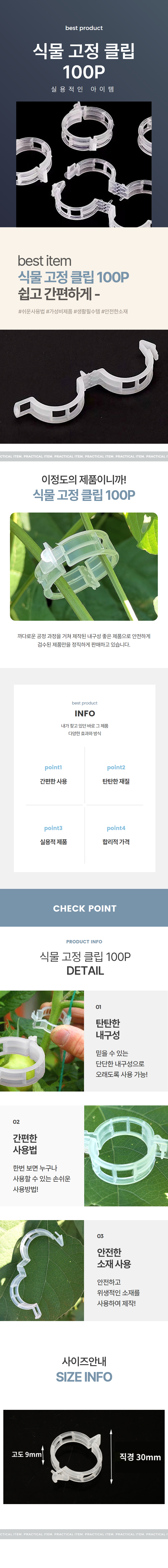 식물고정클립 작물 지지대 고정 타이 줄기고정 100P 상세 이미지 1