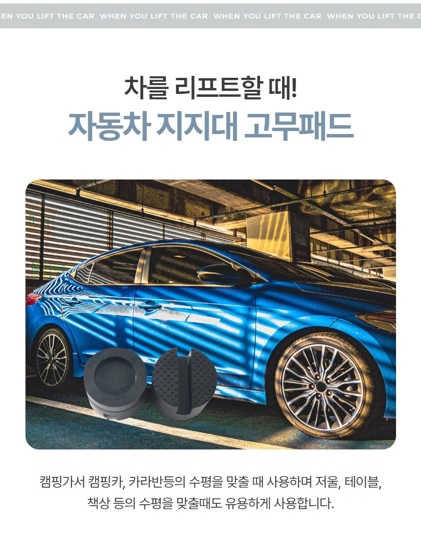 자동차 자키 리프트 고무 패드 받침대 1P 상세 이미지 3