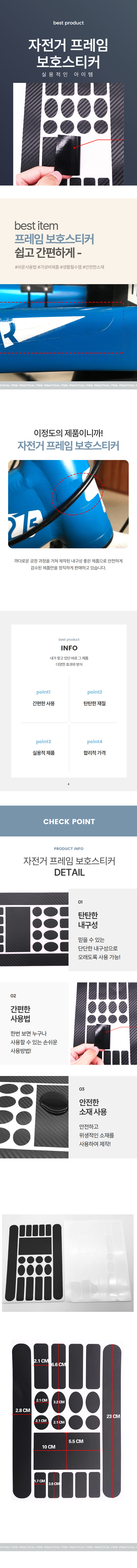 자전거 프레임 보호필름 스크래치 방지 스티커 상세 이미지 1