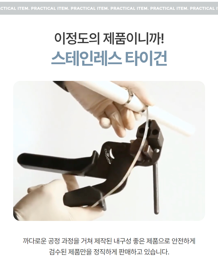 스틸타이건 금속 스틸 케이블타이 타이건 1P 상세 이미지 3