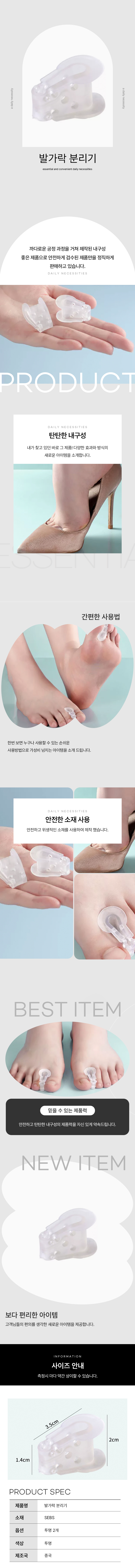 발가락 끼우개 벌리개 교정기 링 1쌍 상세 이미지 1