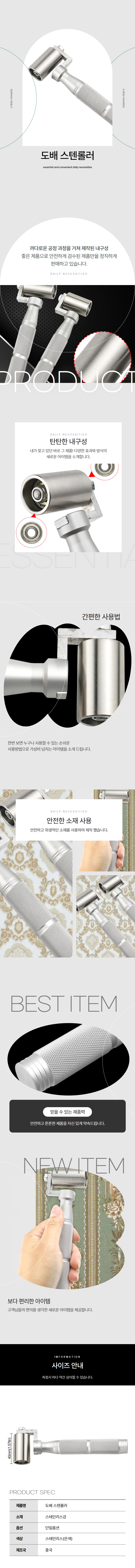 도배롤러 스텐 도배용품 롤라 상세 이미지 1