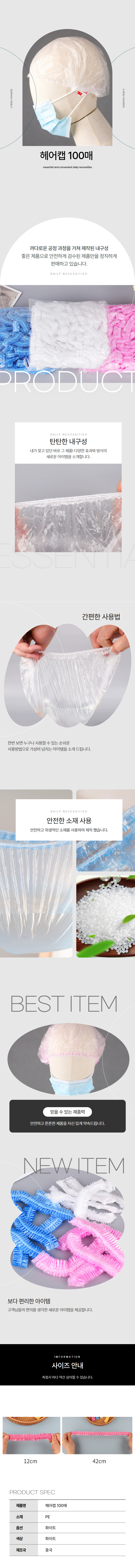 다용도 비닐 헤어캡 샤워캡 100P 상세 이미지 1