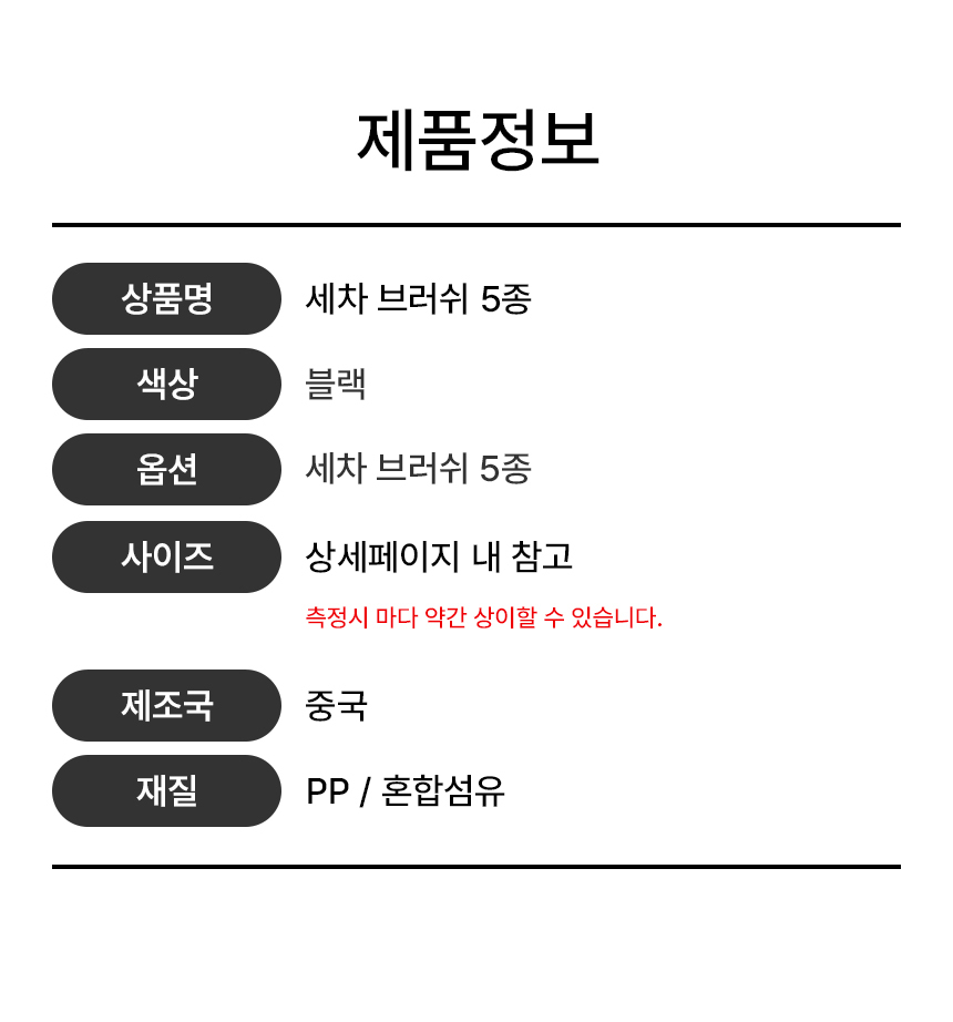 차량 디테일링 세차 브러쉬 5종 세트 상세 이미지 2