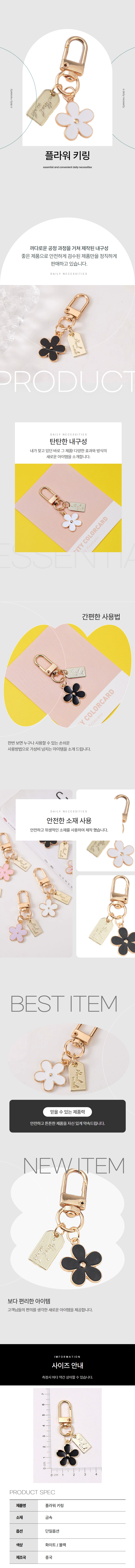 플라워 꽃 미니 키링 차키 가방고리 우정열쇠고리 블랙 상세 이미지 1