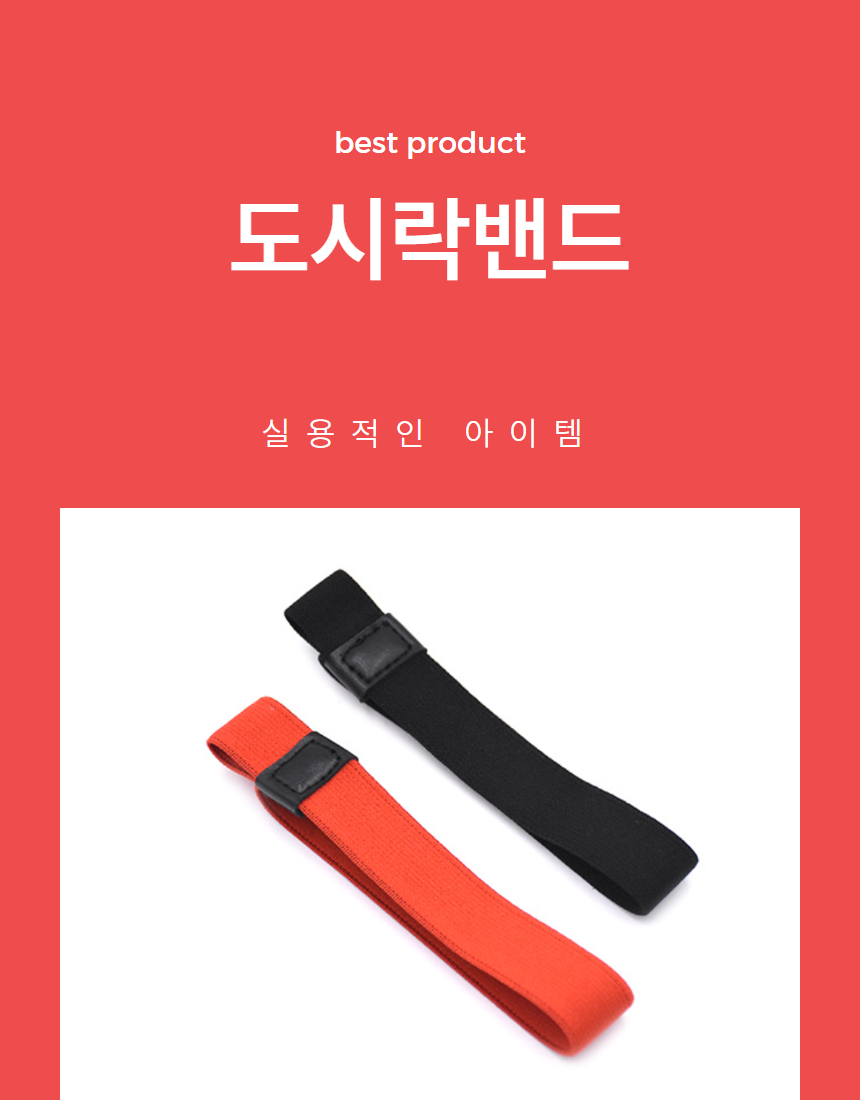 학생 직장인 소풍 캠핑 도시락밴드 런치박스 스트랩 1P 상세 이미지 1