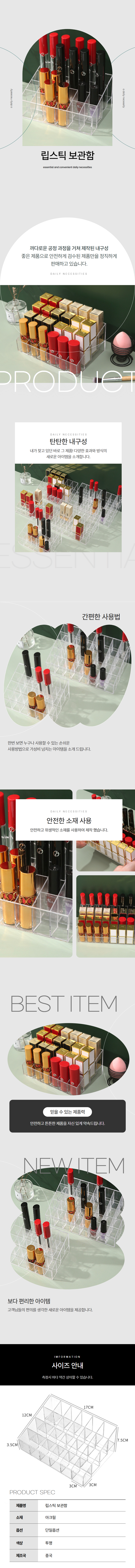 립스틱보관함 아크릴 계단형 정리함 24구 상세 이미지 1