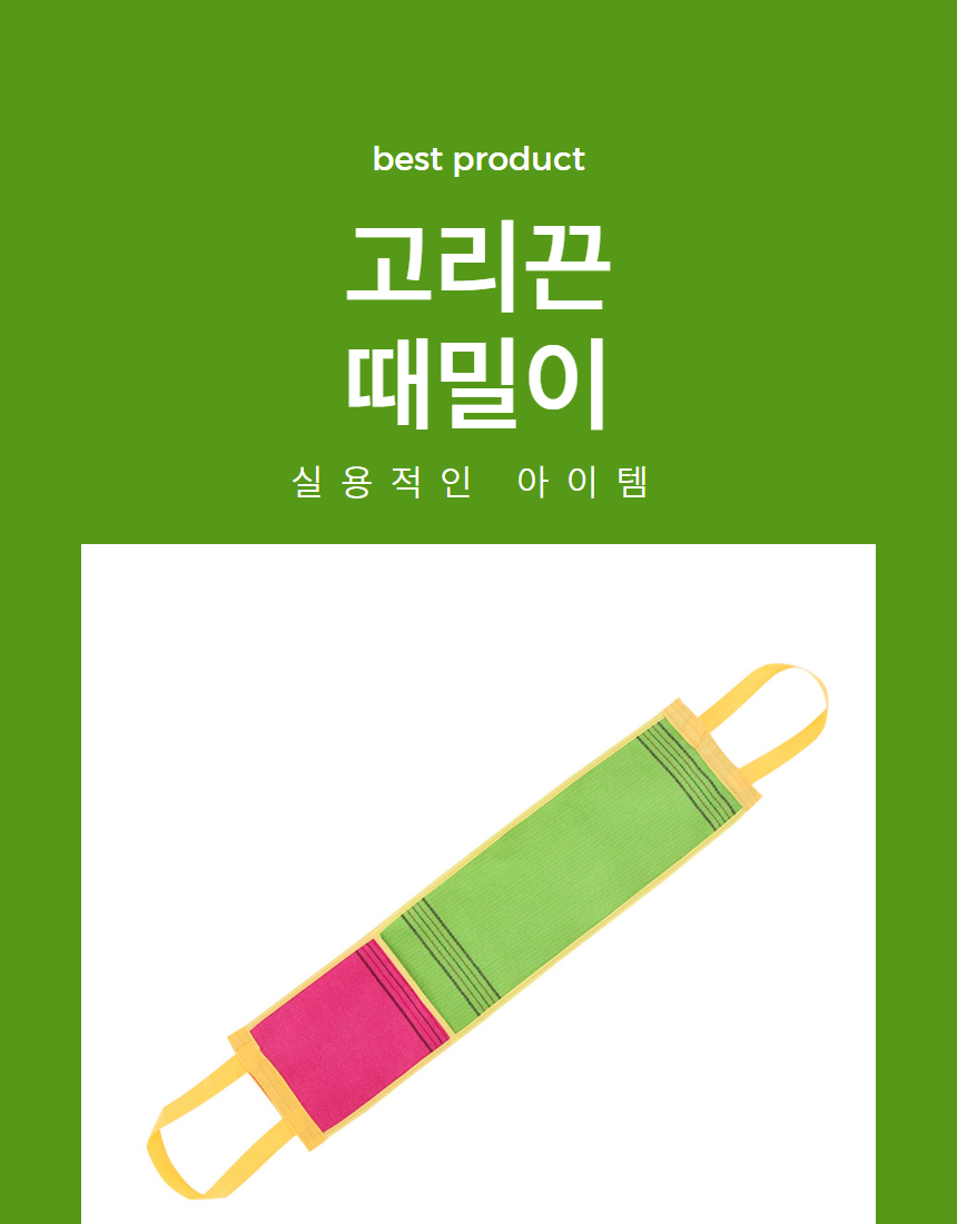 끈달린 등때물이 등때수건 샤워타올 때수건 1P 상세 이미지 1