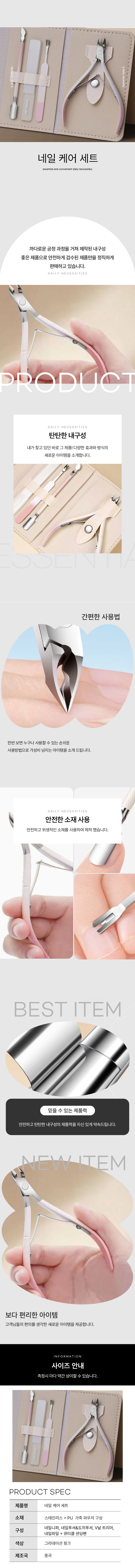 고급 셀프 네일케어 세트 상세 이미지 1