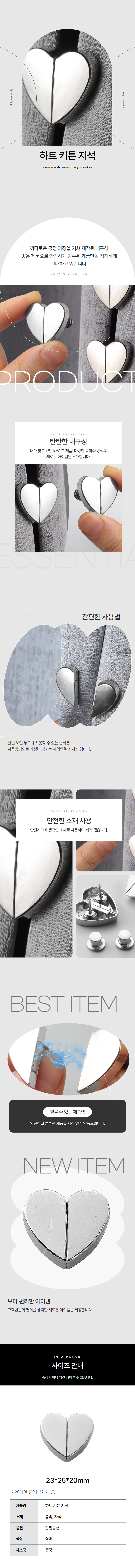 하트 커튼자석 커튼 고정 클립 상세 이미지 1