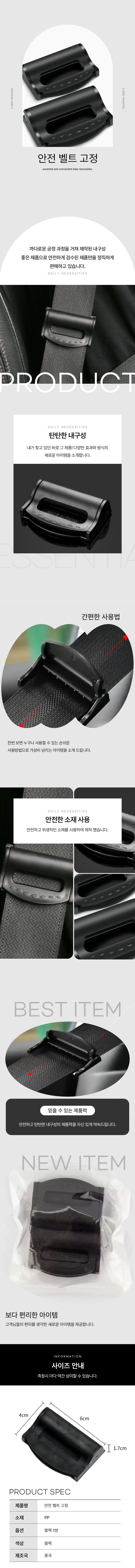안전벨트 고정클립 압박프리 조입방지 스토퍼 2P 상세 이미지 1