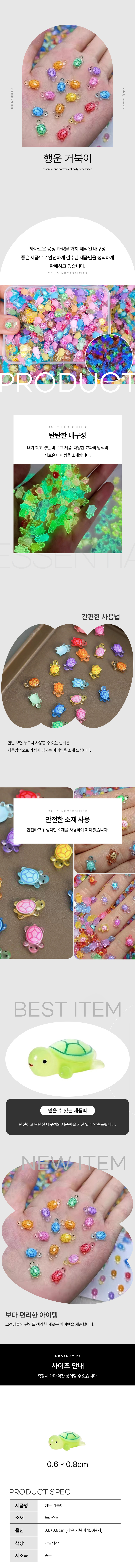 행운거북이 미니 파츠 모형 네일아트 페디큐어 100개 혼합 상세 이미지 1