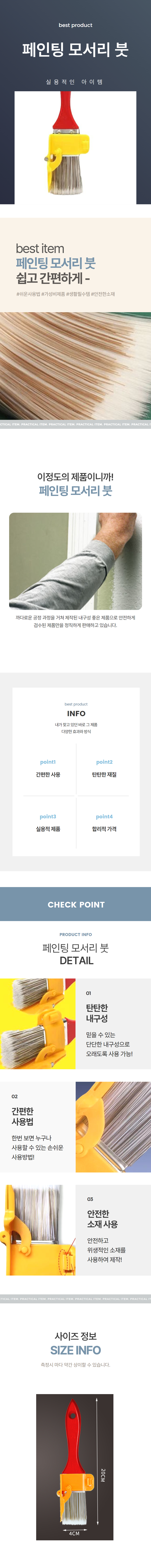 코너 미세붓 모서리마감 엣지 페인팅 붓 상세 이미지 1