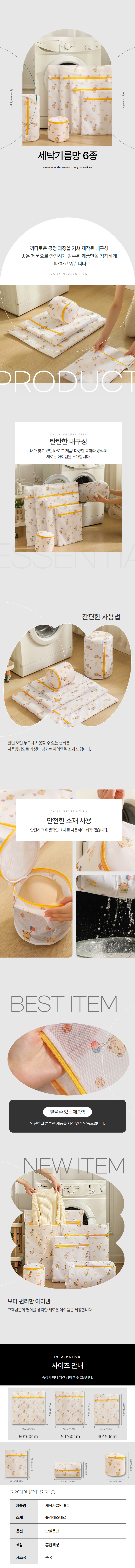 세탁망 6종세트 대형 속옷 브라 양말 상세 이미지 1