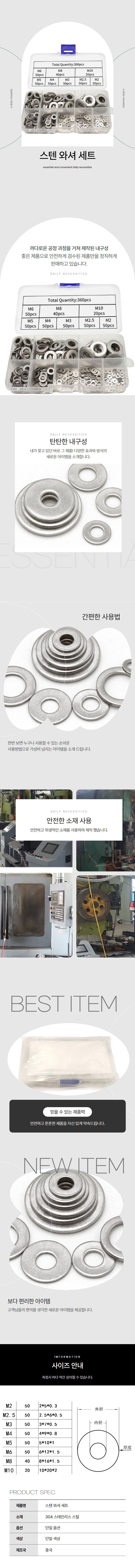 스텐 평와샤 와셔 풀림 손상방지 360P 세트 상세 이미지 1
