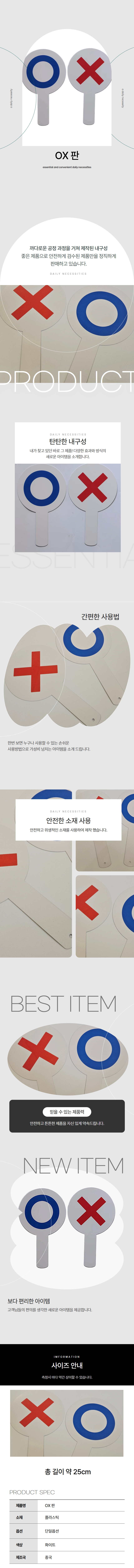 ox 양면 퀴즈판 손잡이 행사 도구 퀴즈 오엑스판 1개 상세 이미지 1