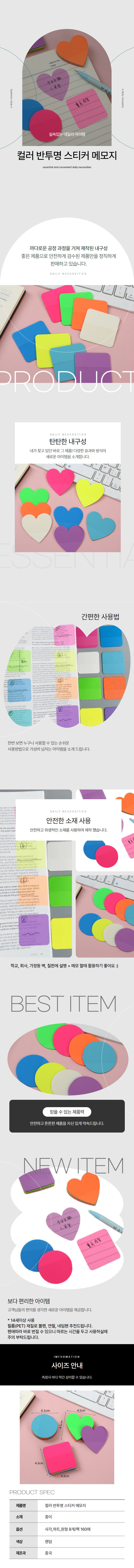 반투명 점착 컬러 미니 메모지 시험공부 하트 160매 상세 이미지 1