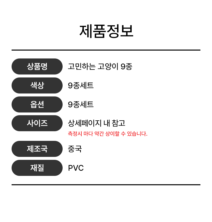 고민 고양이 9종 홈데코 인테리어 소품 피규어 상세 이미지 8