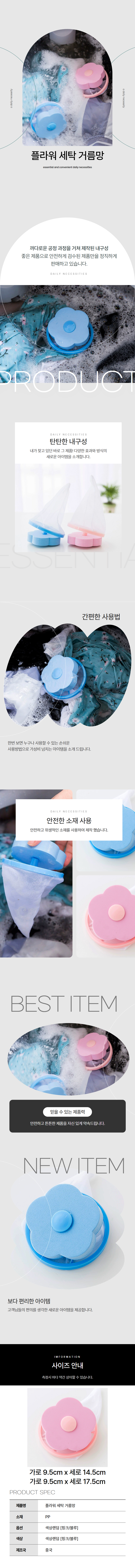 통돌이 먼지망 세탁 거름망 먼지필터 색상랜덤 상세 이미지 1