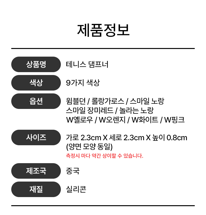 테니스 댐프너 뎀프너 엘보링 진동흡수 상세 이미지 10
